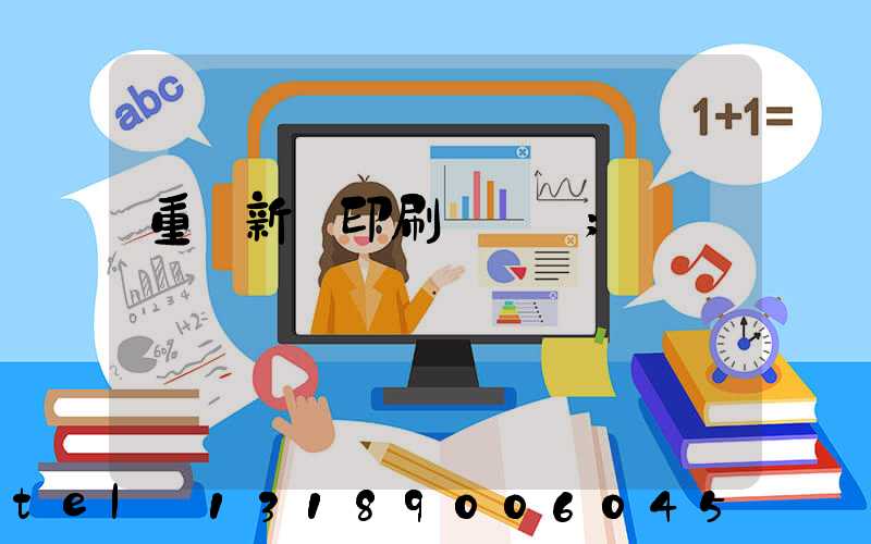 重慶新華印刷廠 盧
